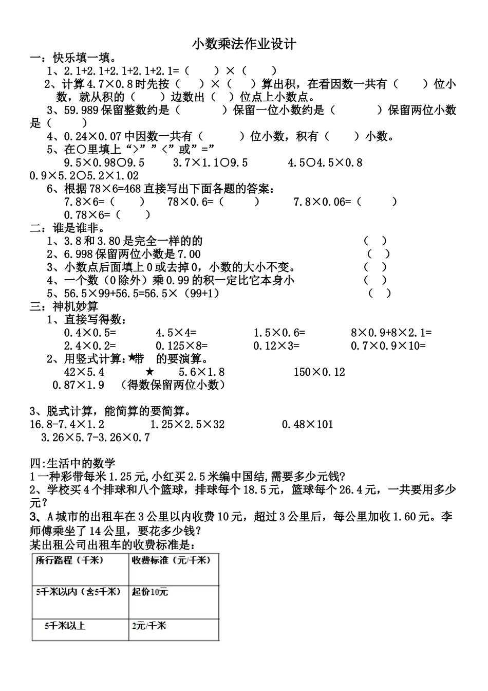 小数乘法作业设计_第1页