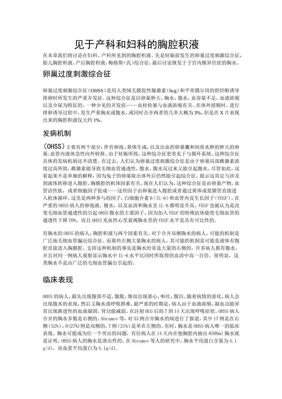 见于产科和妇科的胸腔积液_第1页