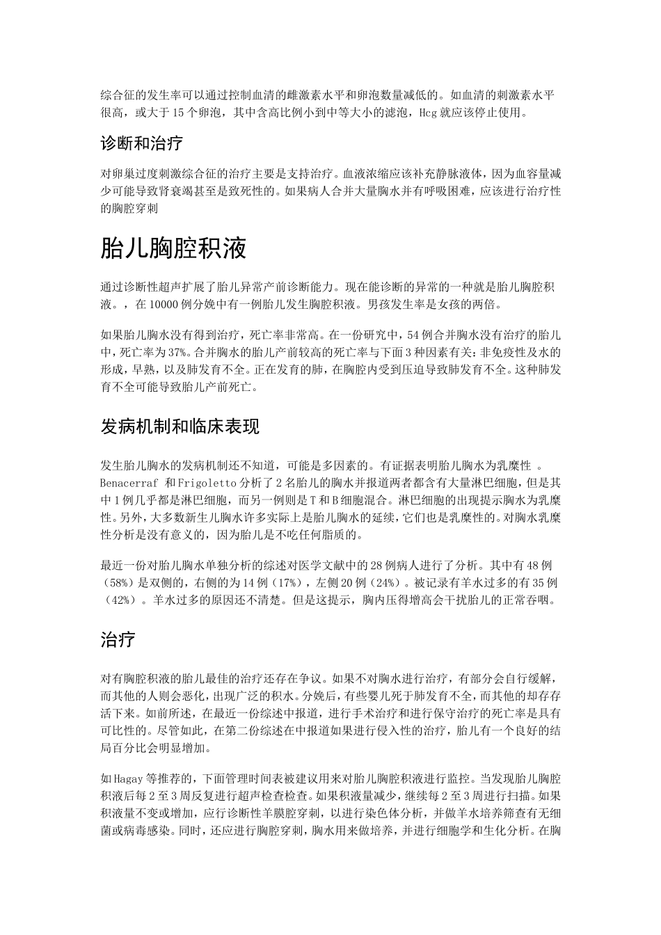 见于产科和妇科的胸腔积液_第2页