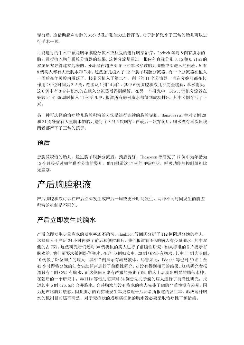 见于产科和妇科的胸腔积液_第3页