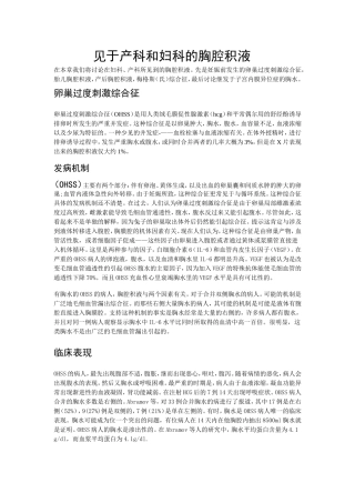 见于产科和妇科的胸腔积液