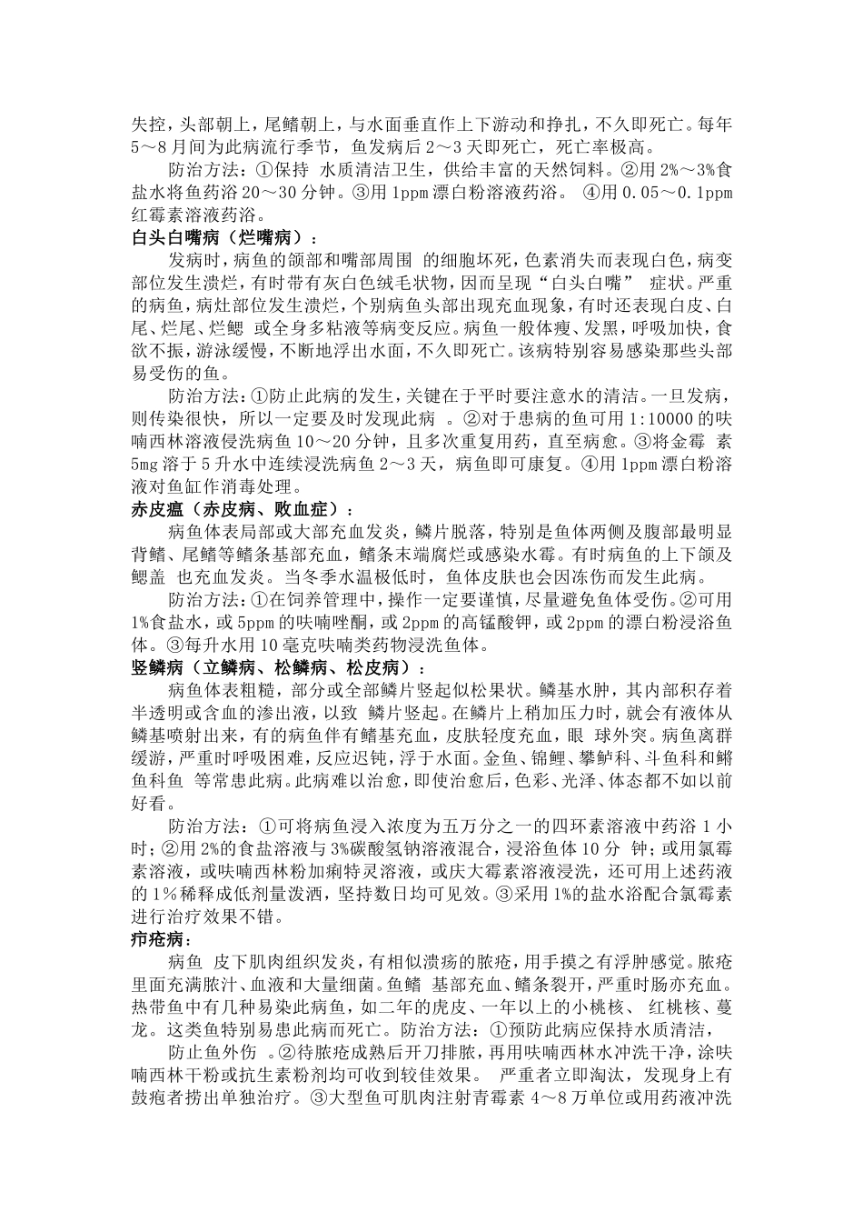 观赏鱼的出血病治疗方法_第2页