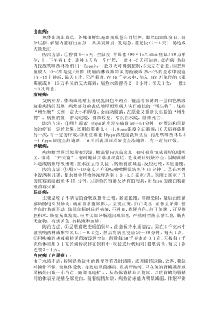 观赏鱼的出血病治疗方法