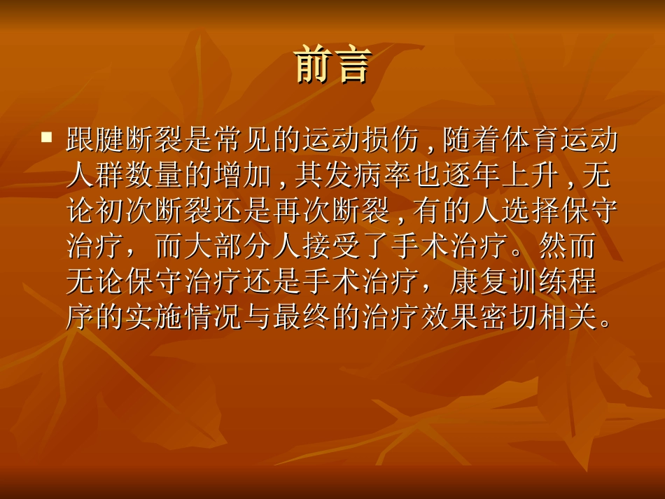 跟腱再次断裂的原因_第2页