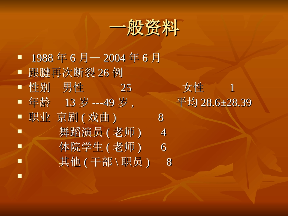 跟腱再次断裂的原因_第3页