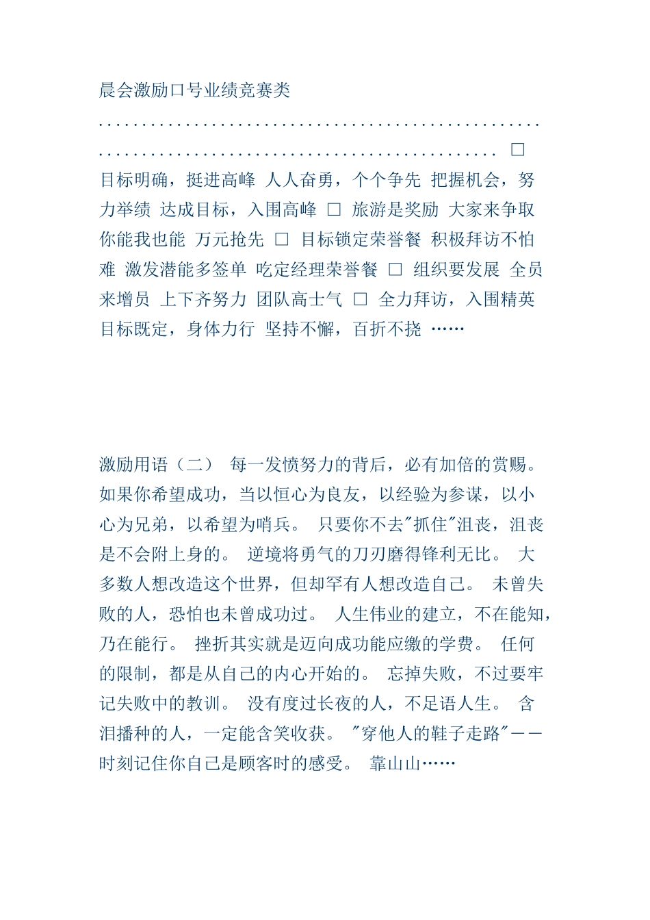 激励口号大全_第1页