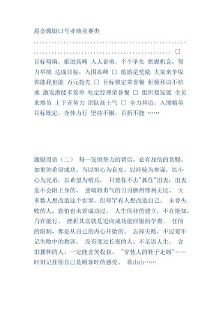 激励口号大全