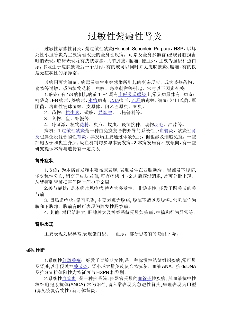 过敏性紫癜性肾炎_第1页