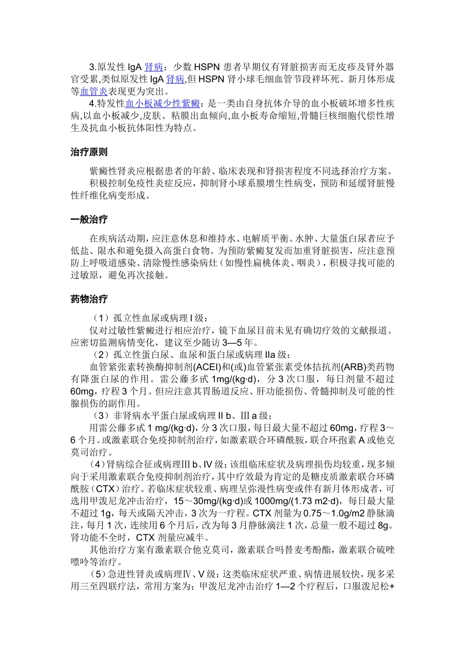 过敏性紫癜性肾炎_第2页