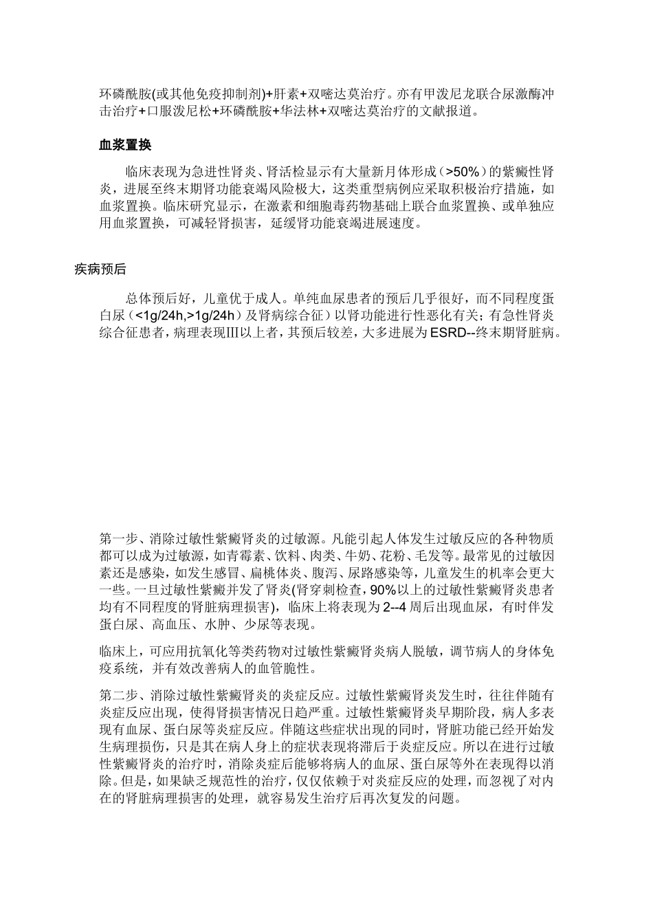 过敏性紫癜性肾炎_第3页
