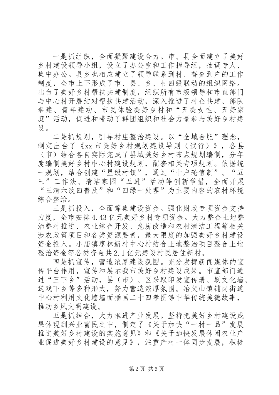 关于市美好乡村建设情况的调研报告_第2页