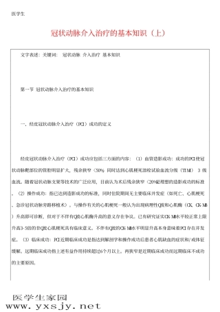冠状动脉介入治疗的基本知识(上)