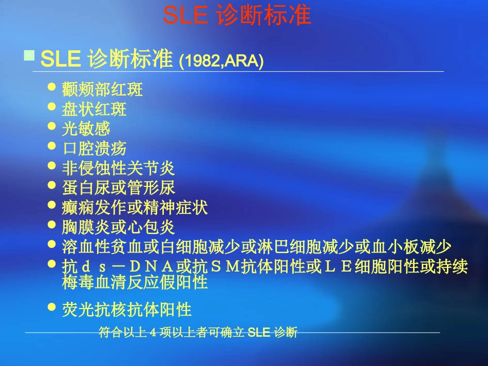 狼疮性心脏病_第1页