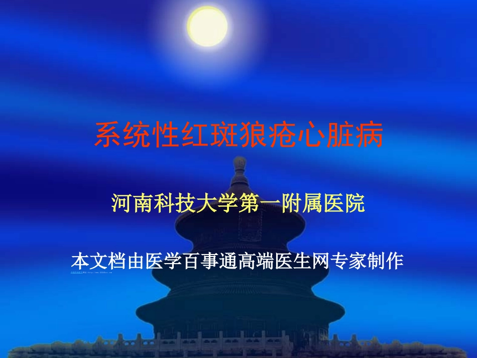 狼疮性心脏病_第2页