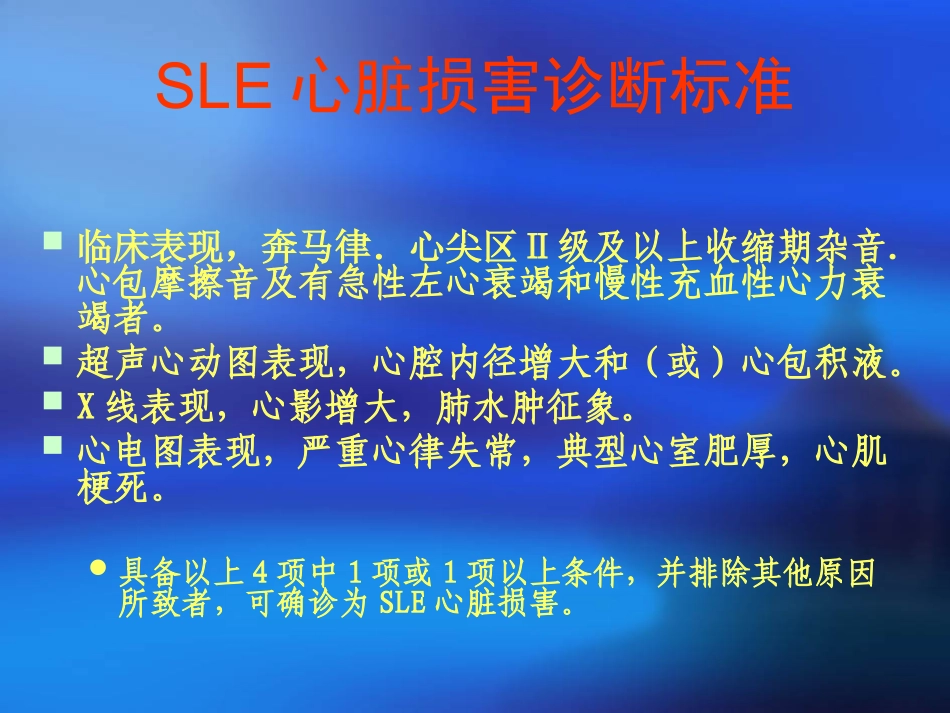 狼疮性心脏病_第3页