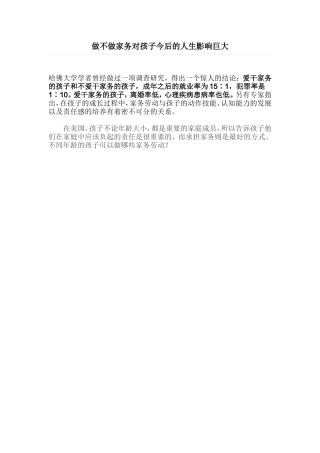 做不做家务对孩子今后的人生影响巨大