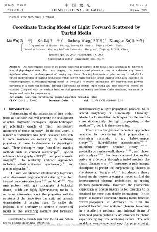 混浊介质前向光散射的坐标追踪模型_英文_