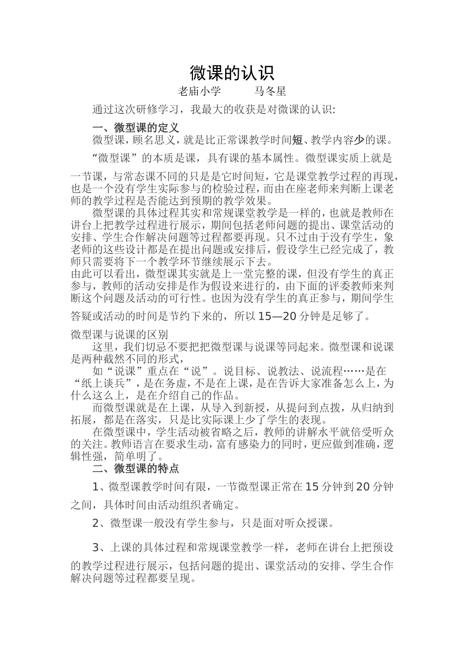 马冬星微课的认识_第1页