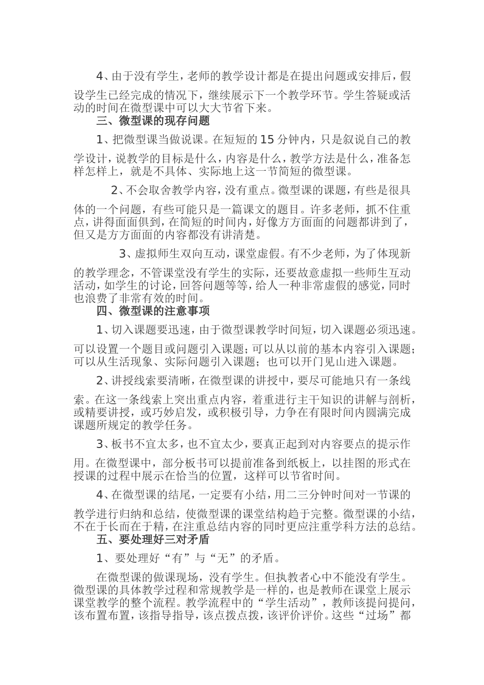 马冬星微课的认识_第2页