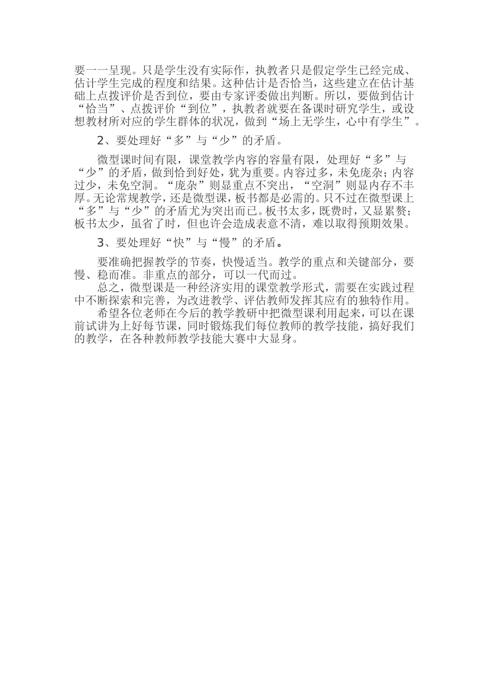 马冬星微课的认识_第3页