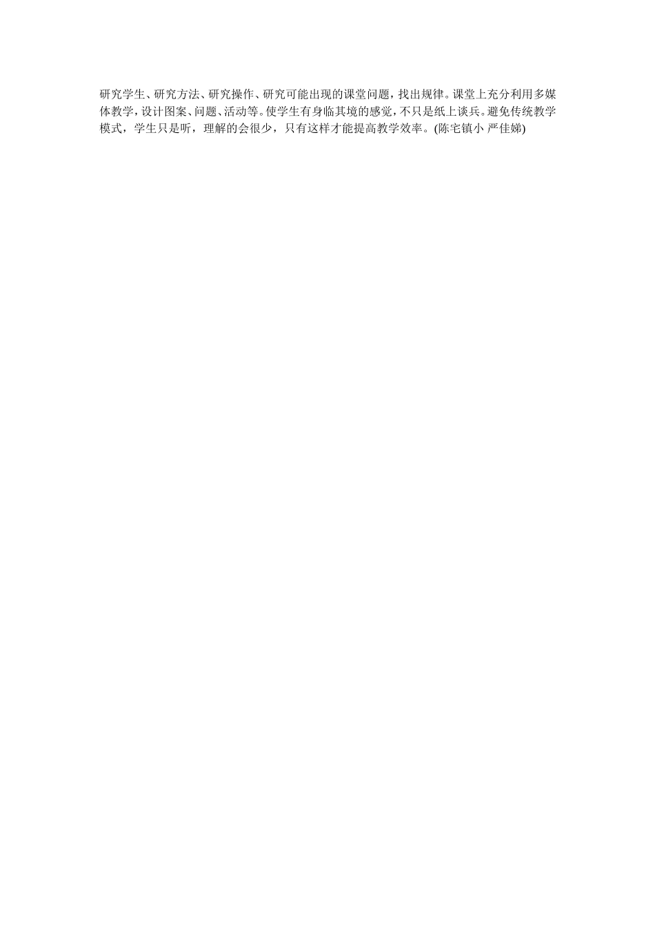 在语文课堂教学中如何适时运用_第2页