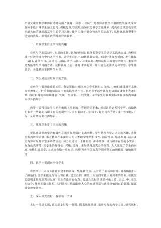 在语文课堂教学中如何适时运用