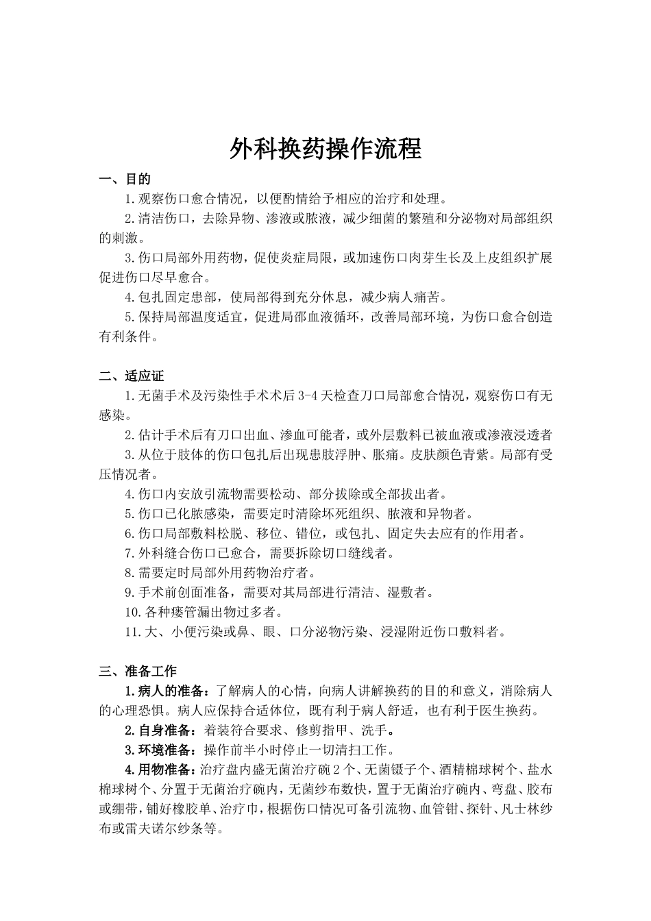 换药术操作考核评分标准_第3页