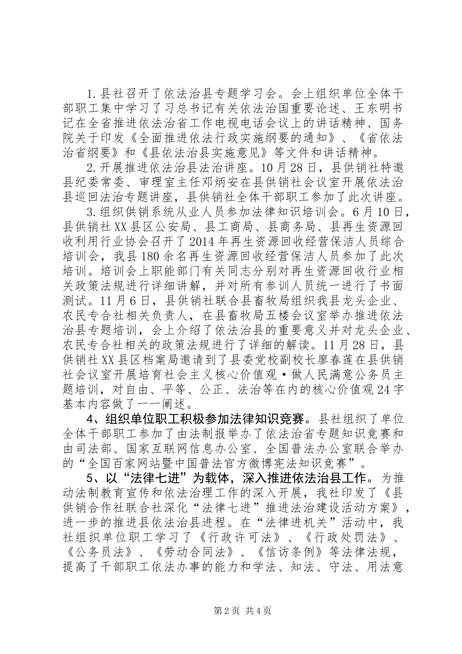 供销社依法治县工作汇报_第2页