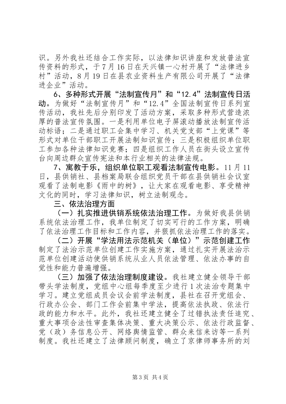 供销社依法治县工作汇报_第3页
