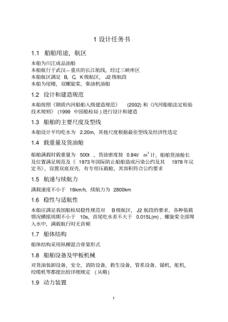 500t油船方案设计