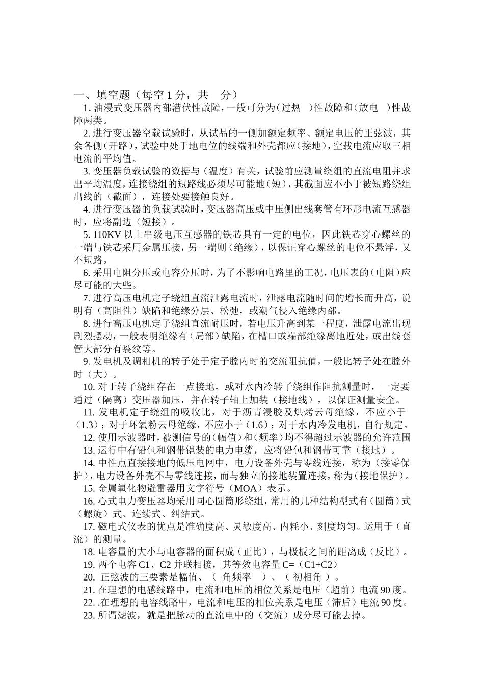 高压试验试题库_第1页