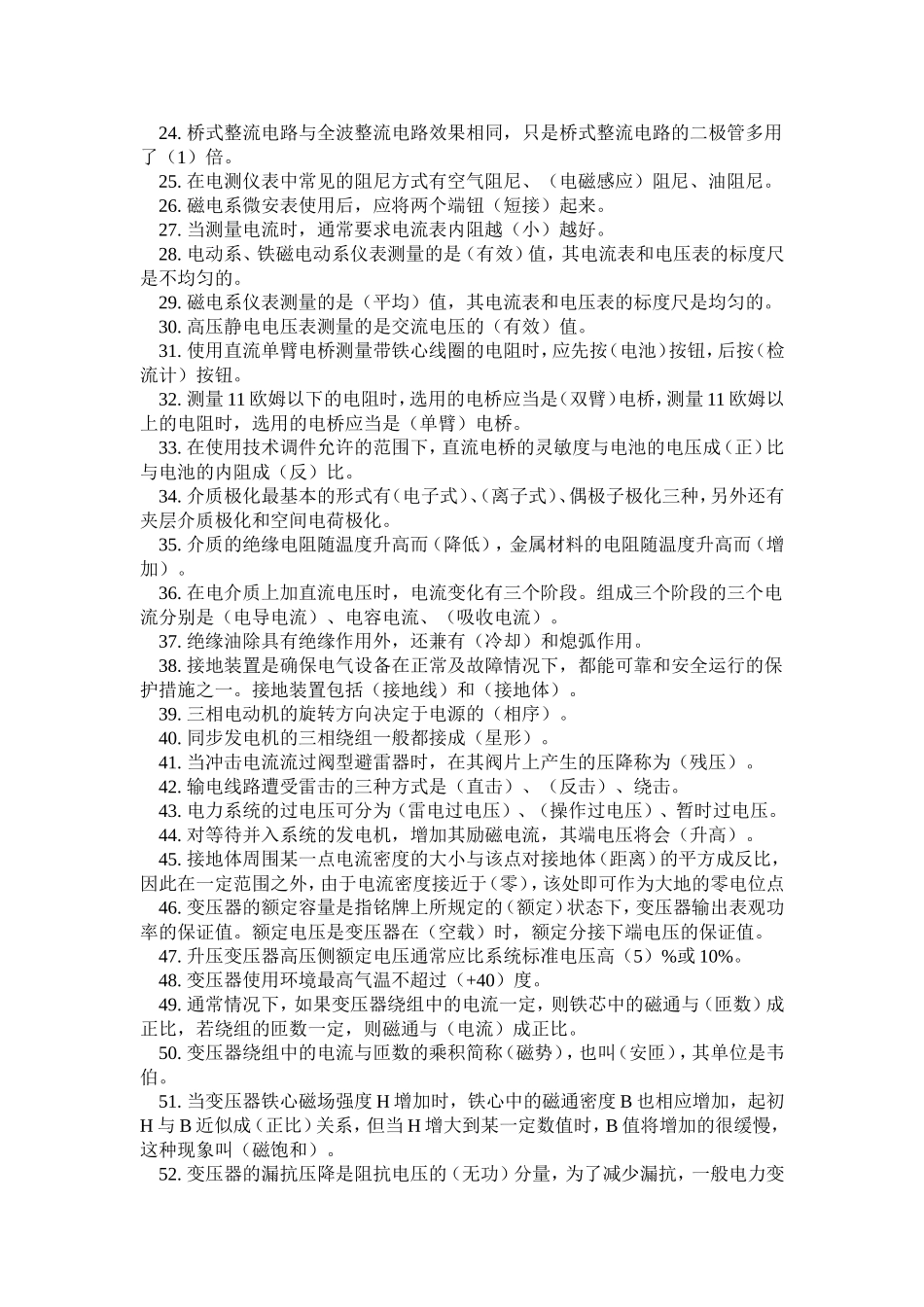高压试验试题库_第2页