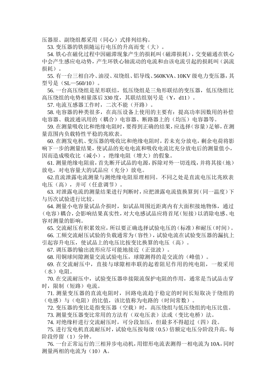 高压试验试题库_第3页