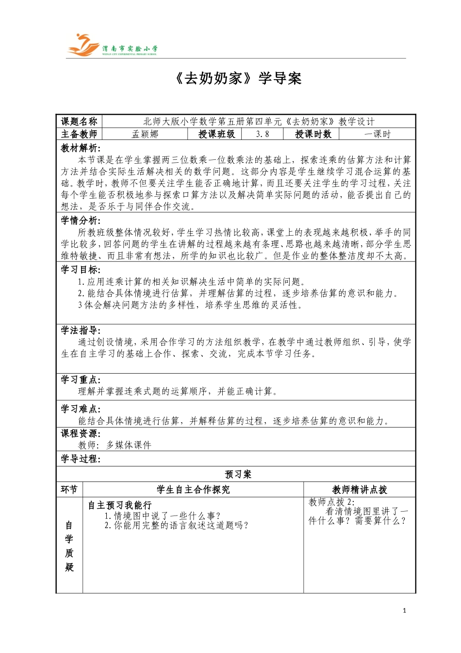 王琪《买矿泉水》教学设计_第1页