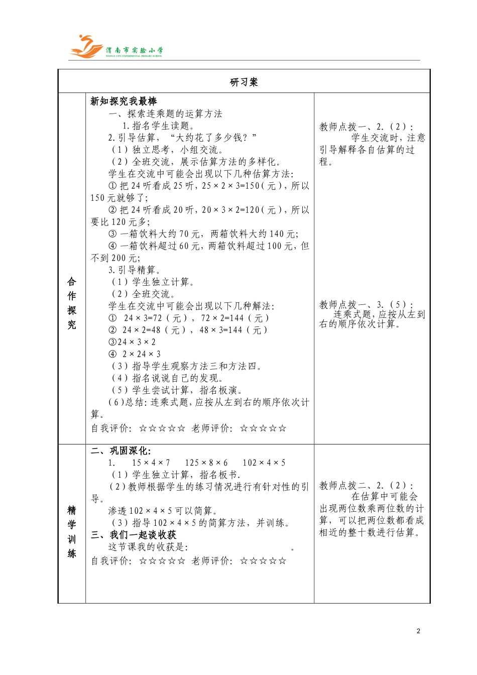 王琪《买矿泉水》教学设计_第2页