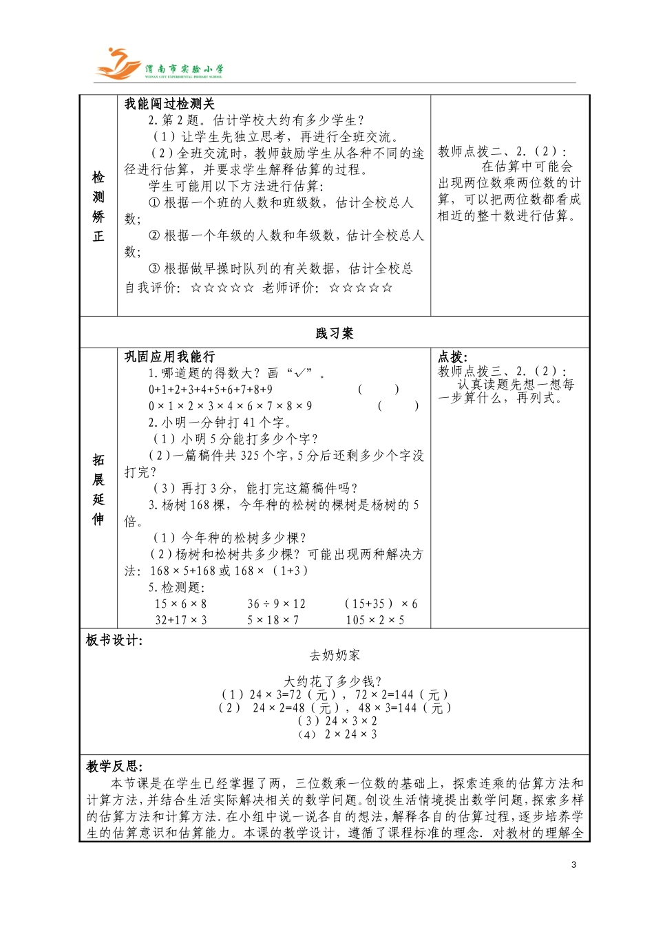 王琪《买矿泉水》教学设计_第3页