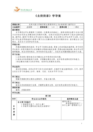 王琪《买矿泉水》教学设计