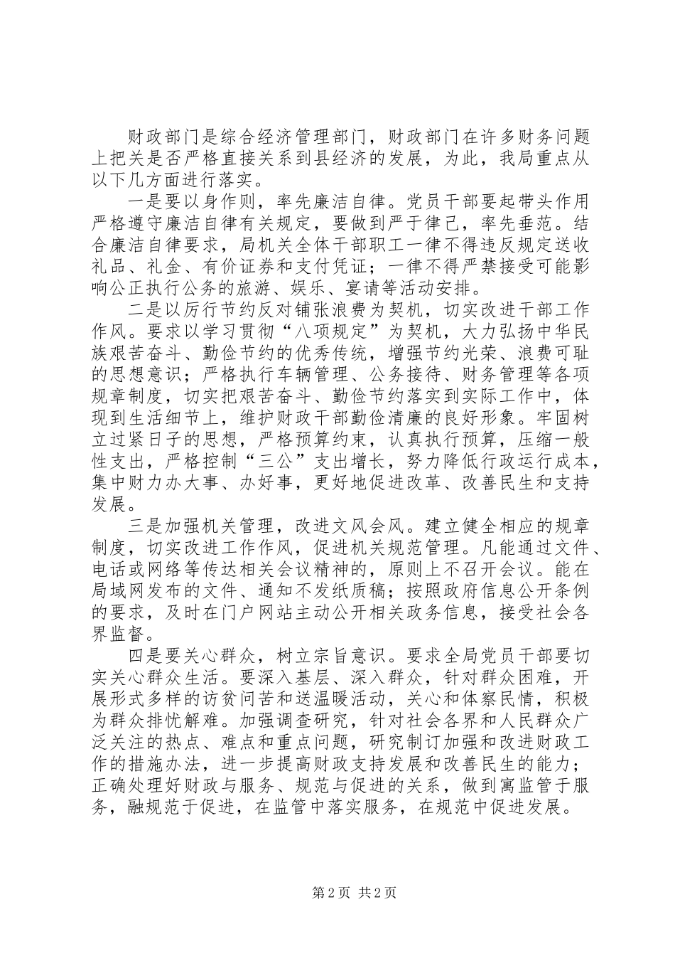 关于学习贯彻两个重要讲话情况汇报_第2页