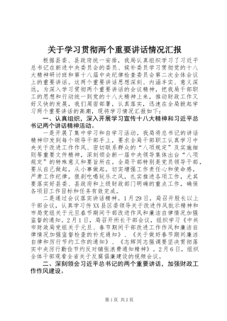 关于学习贯彻两个重要讲话情况汇报