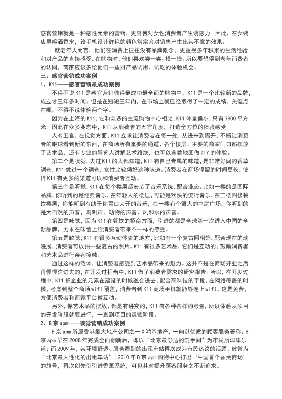 购物中心营销通五感_第2页