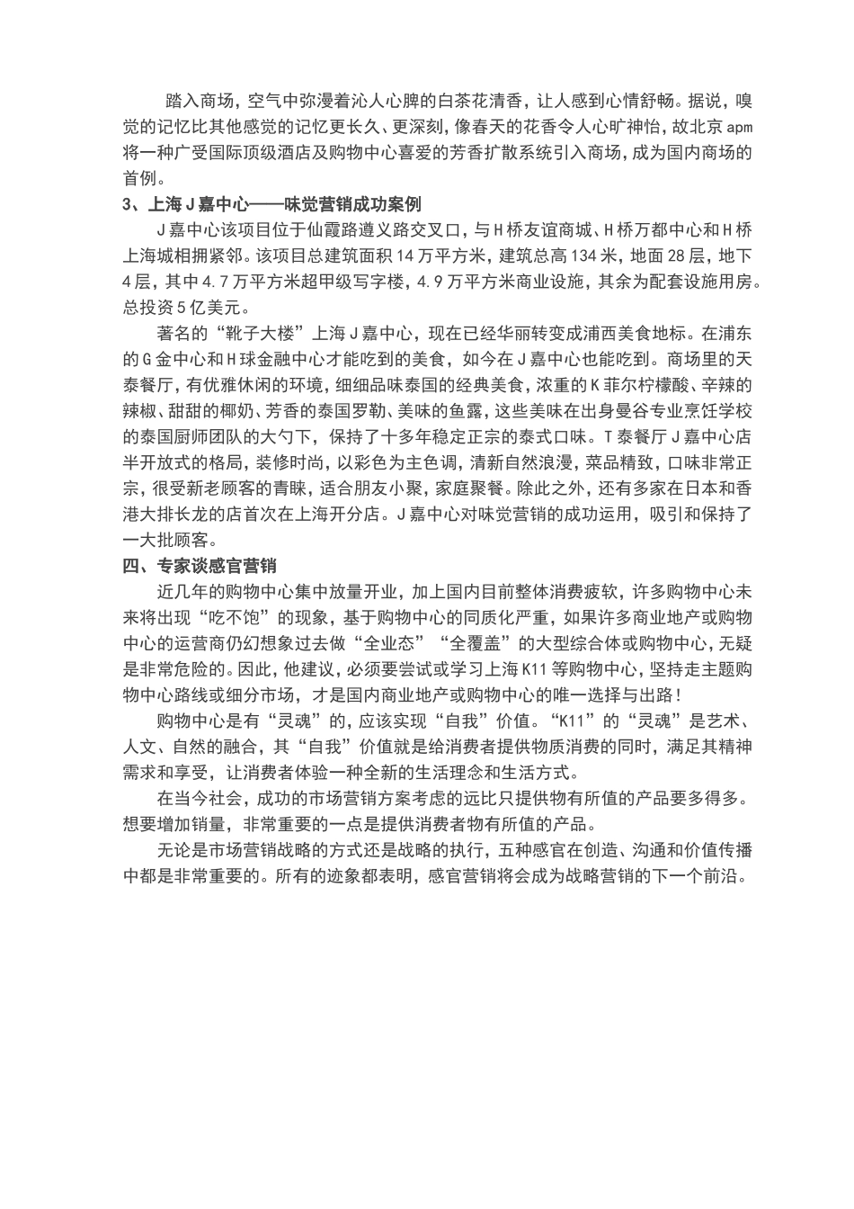 购物中心营销通五感_第3页