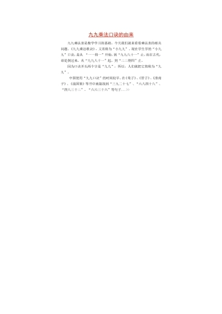 九九乘法口诀的由来