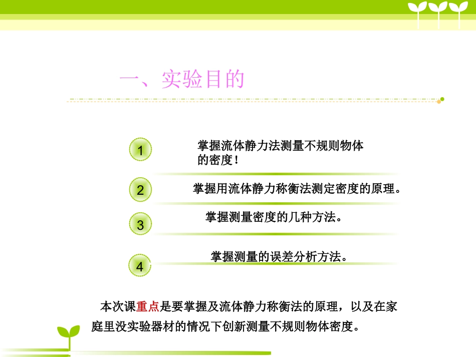 间接测量不规则物体密度_第2页