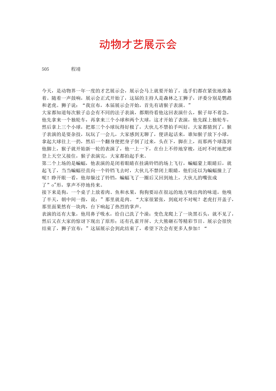 动物才艺展示会_第1页