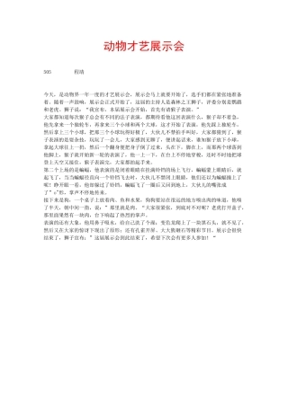 动物才艺展示会