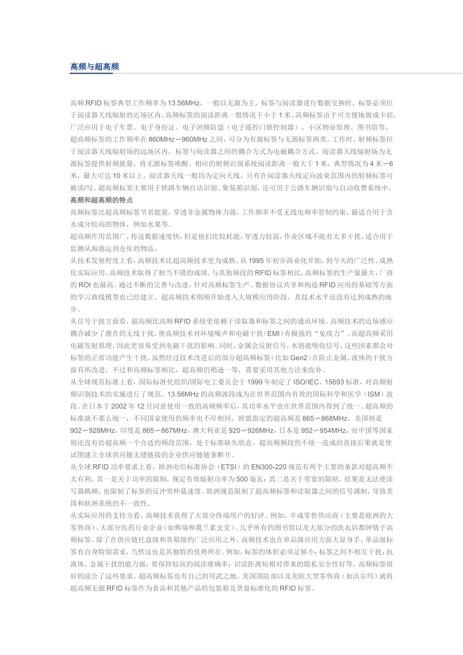 高频与超高频_第1页