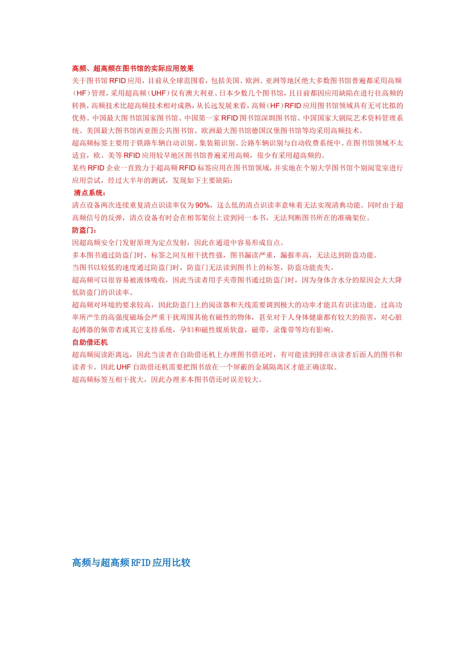 高频与超高频_第2页