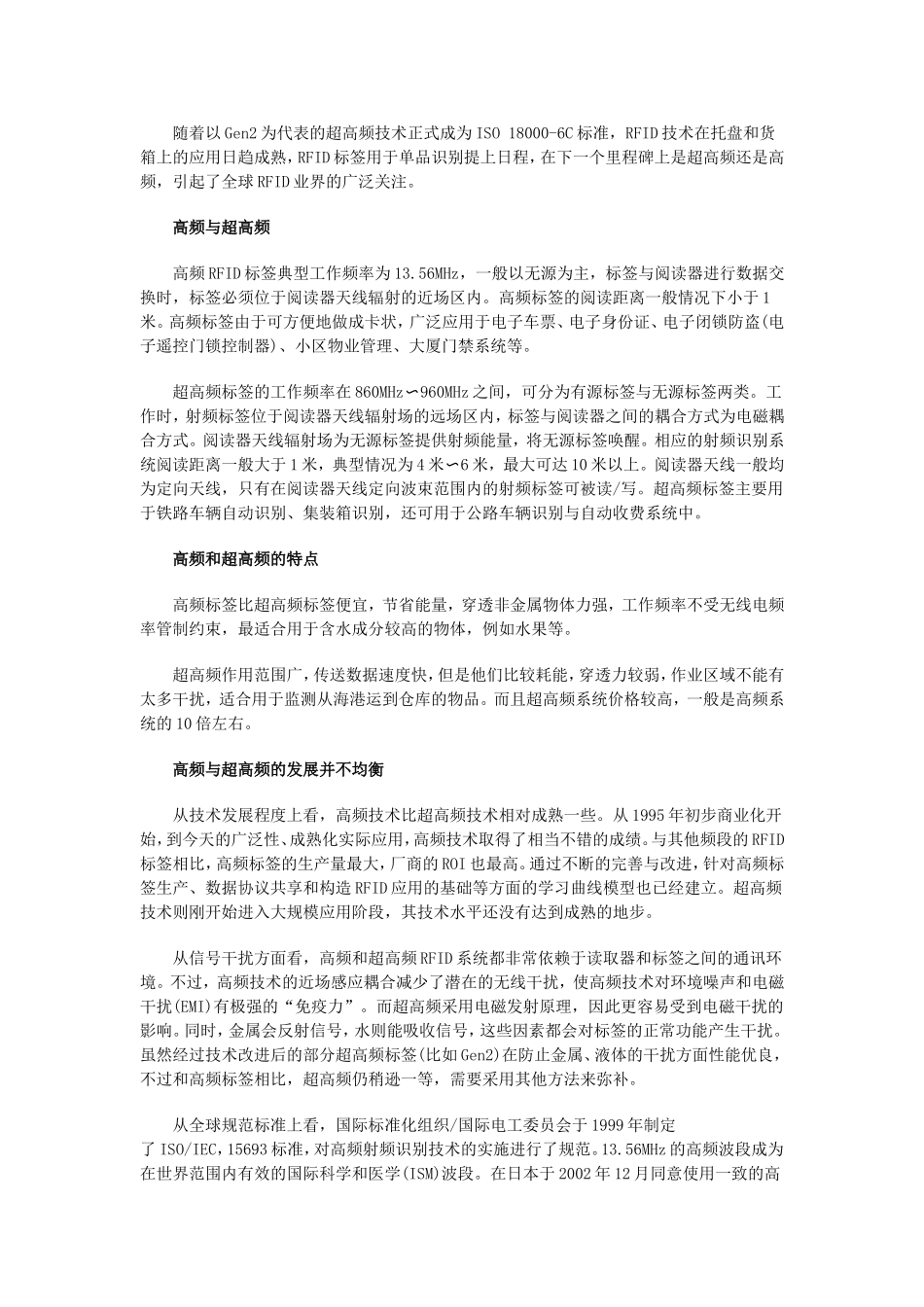 高频与超高频_第3页