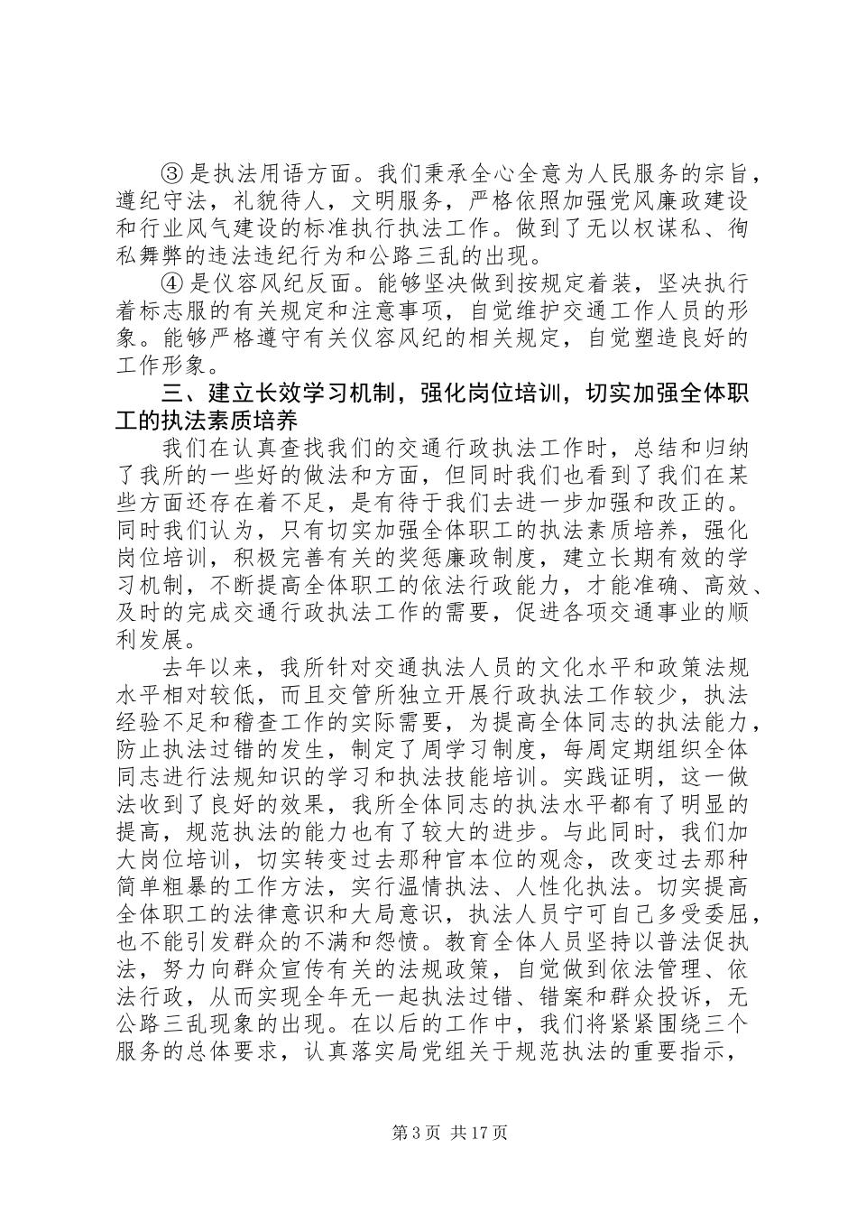 交通行政执法自查报告(精选多篇)_第3页