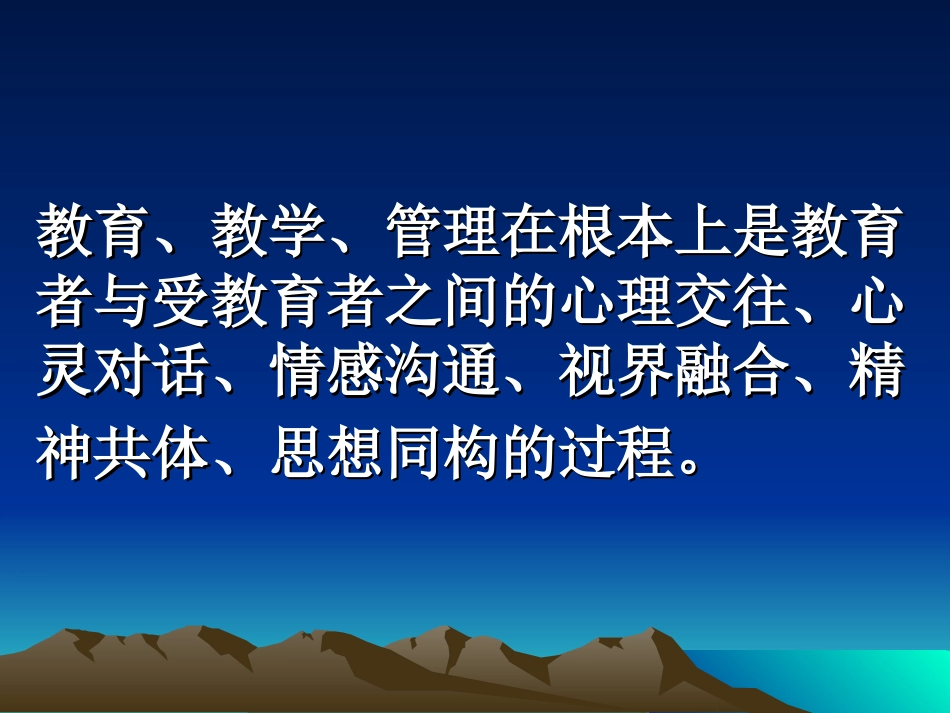 师魂-形象、心态、理念、道德(苏义林)_第2页